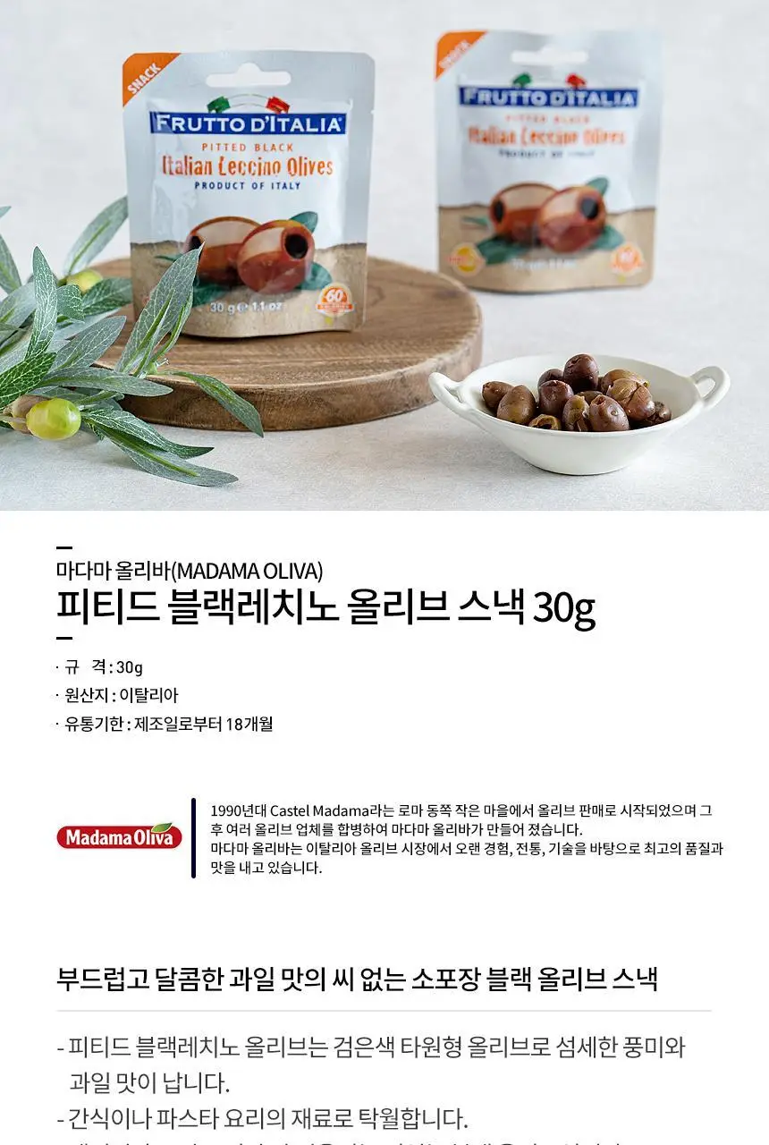 [무료배송] 마다마 올리브스낵(30g x 12개) 다구성 상세페이지 13